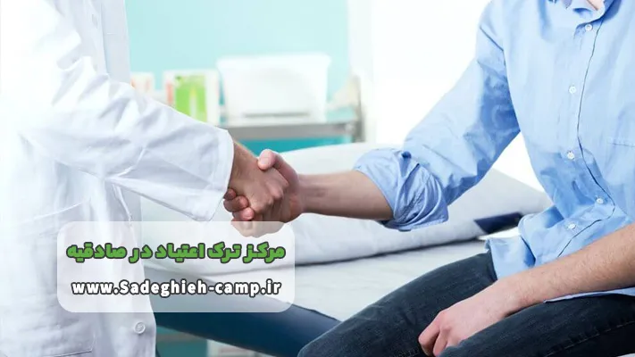 کمپ ترک اعتیاد تی سی TC در صادقیه + مزایا و معایب